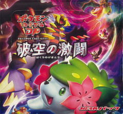 Japanese Pokemon Diamond & Pearl DP6 Intense Fight in the Destroyed Sky 1st Edition Booster Box